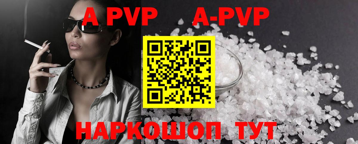 APVP Crystall  Вход с VPN  Alpha-PVP мука  Alpha-PVP кристаллы  Павлово 