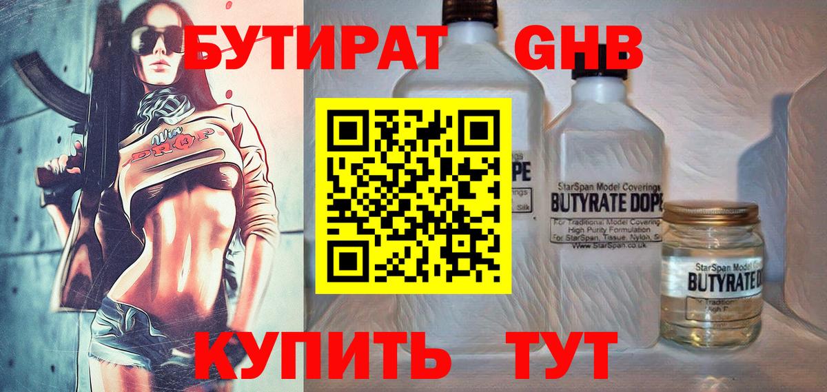 БУТИРАТ бутандиол Павлово