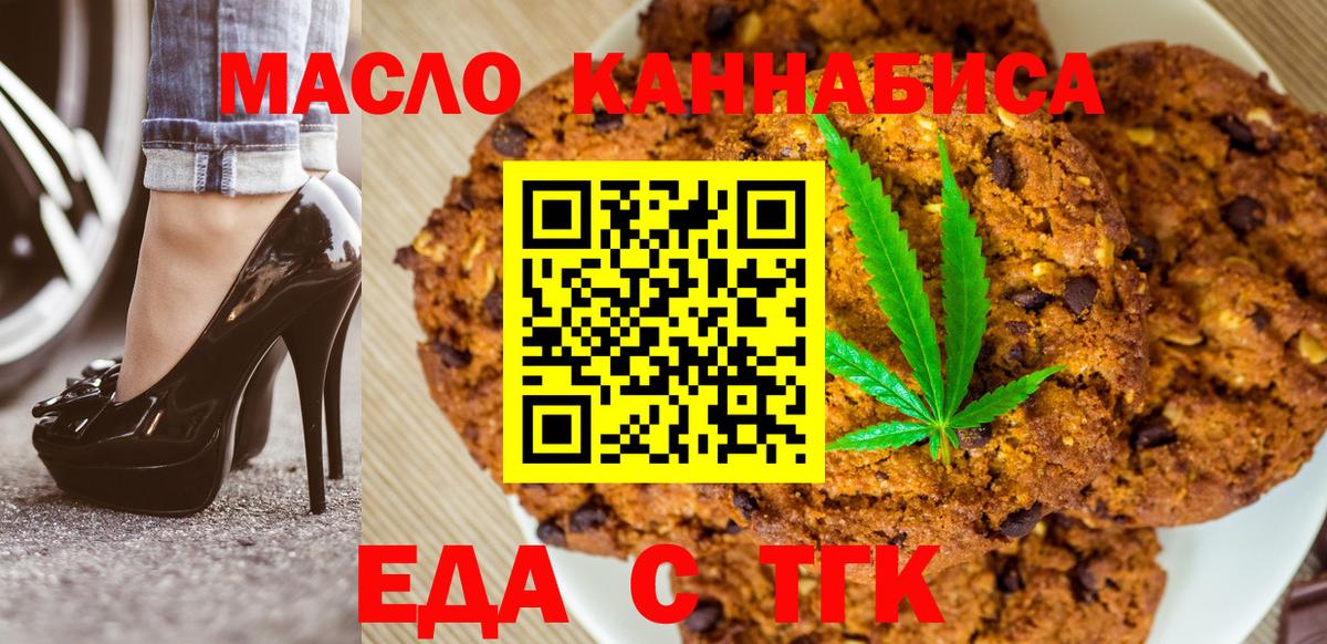 Еда ТГК конопля  Вход с VPN  Павлово 