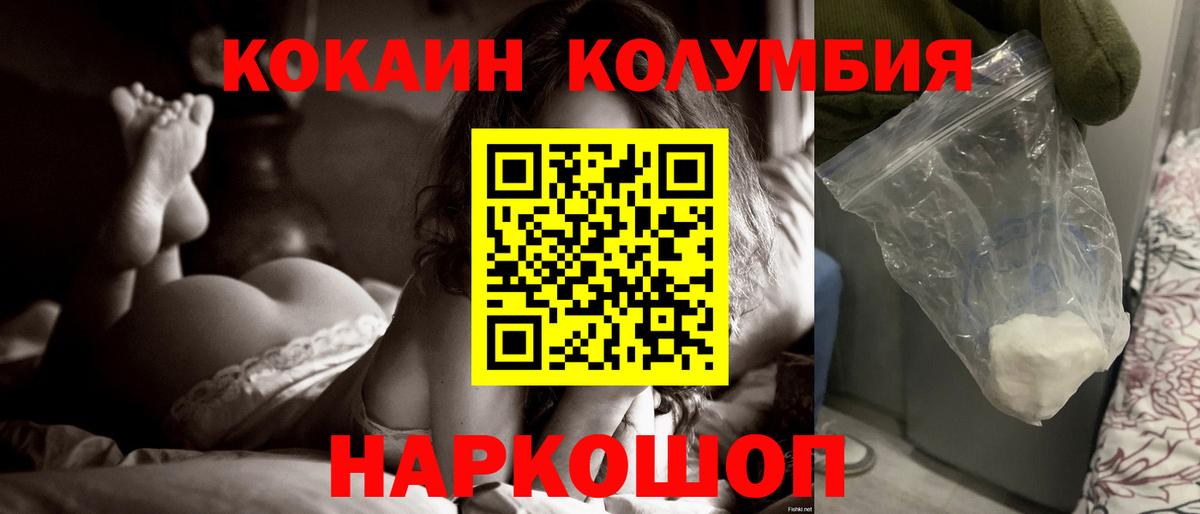 COCAIN Колумбийский  Вход с VPN  Павлово  Кокаин 98% 