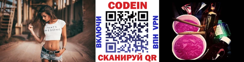 Кодеиновый сироп Lean Purple Drank  маркетплейс наркотические препараты  Павлово  купить  