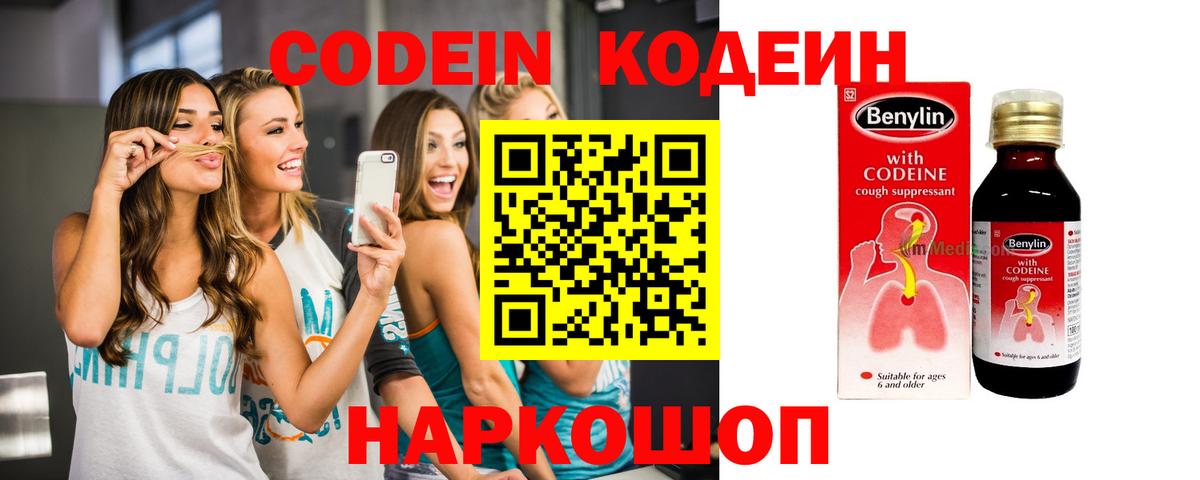 Кодеиновый сироп Lean Purple Drank  Вход с VPN  Кодеиновый сироп Lean напиток Lean (лин)  Павлово 