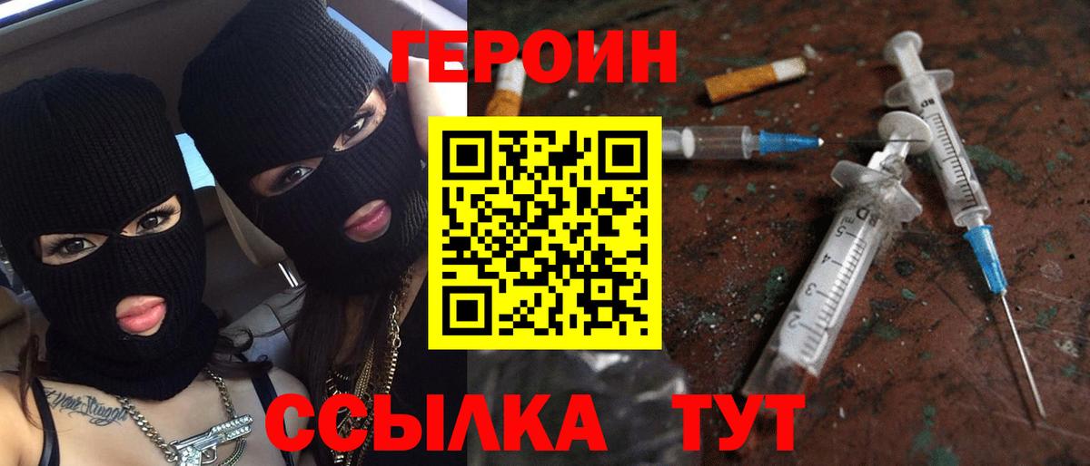 ГЕРОИН герыч  Вход с VPN  Павлово 