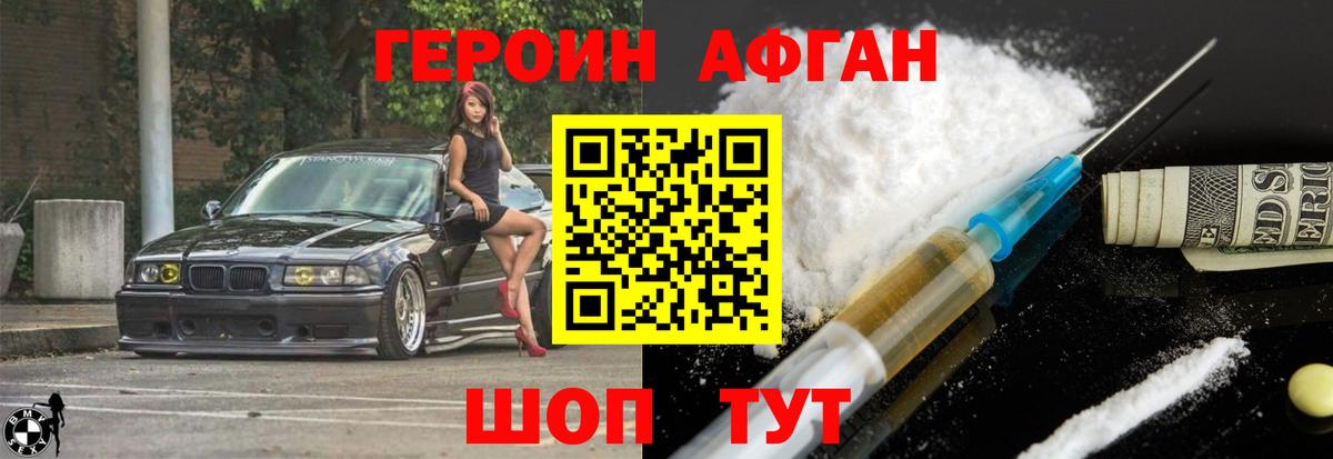 Героин хмурый Павлово