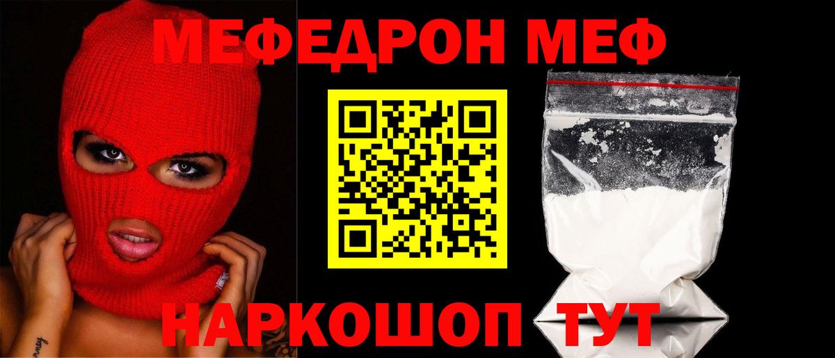 Меф  Павлово